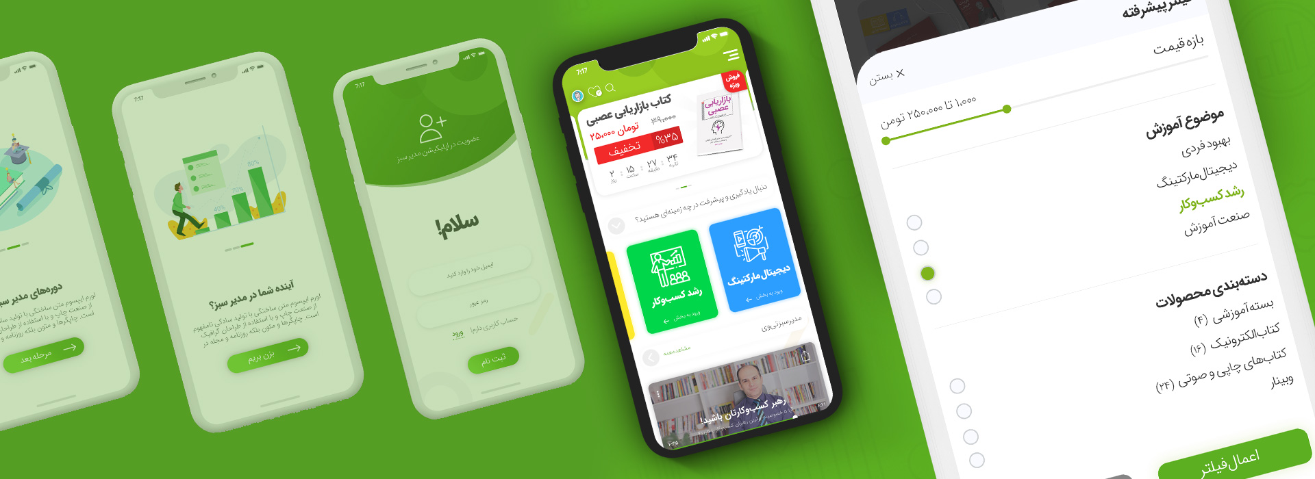اپلیکیشن مدیر سبز