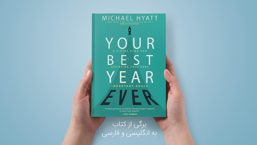 برگی از کتاب Your Best Year Ever