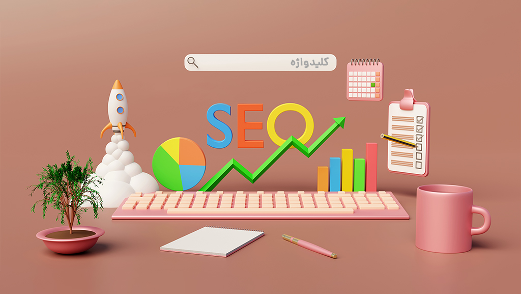 سئوی بازاریابی محتوایی با انتخاب کلیدواژه مناسب