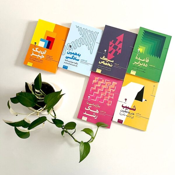 6 کتاب ویژه برای موفقیت
