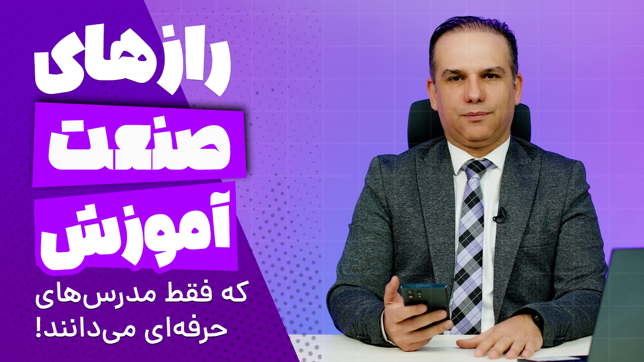 تکنیک‌های کاربردی برای کسب درآمد از آموزش