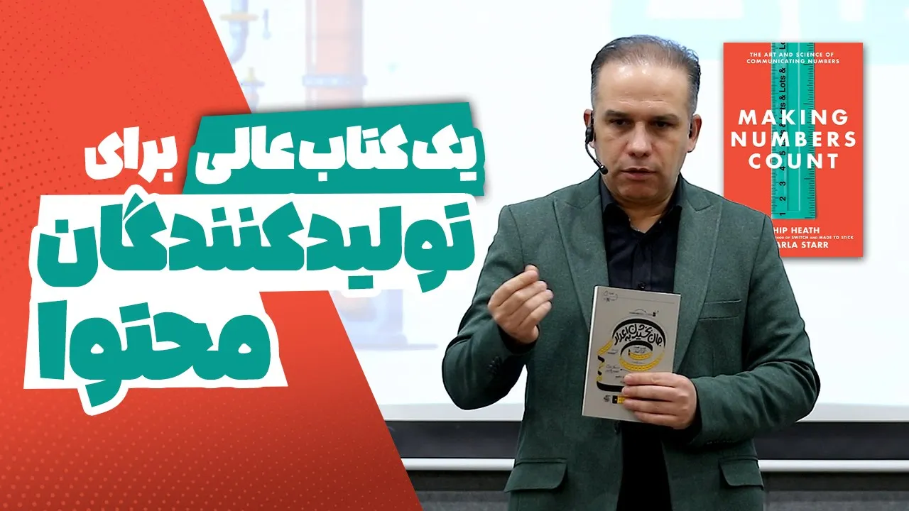 یک کتاب عالی برای تولیدکنندگان محتوا